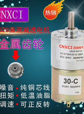 37GA30-C 37mm直流12V24V有刷37GA520减速低转速大扭矩小电机马达