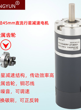 45mm直流12V24V有刷行星减速电机马达TYXX45RF大扭矩150KGCM低速