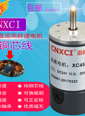 外径45mm轴径6mm永磁直流12V24V高转速8000转可换碳刷电机45MS79