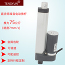 电动推杆直线电机TY750推拉往复直流12V24V36V低噪音螺旋升降机