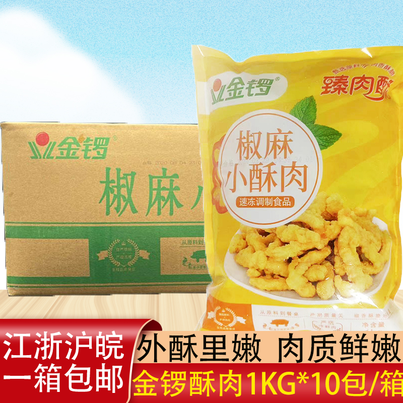 金锣椒麻小酥肉火锅麻辣烫配菜