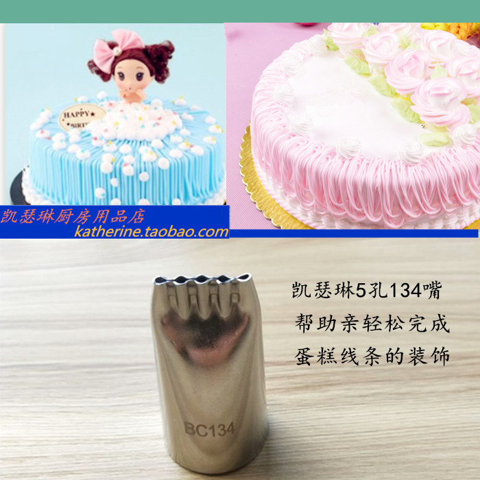 凯瑟琳厨房134号5孔面条嘴、89号花芯嘴、泡泡浴嘴韩式蛋糕线条嘴
