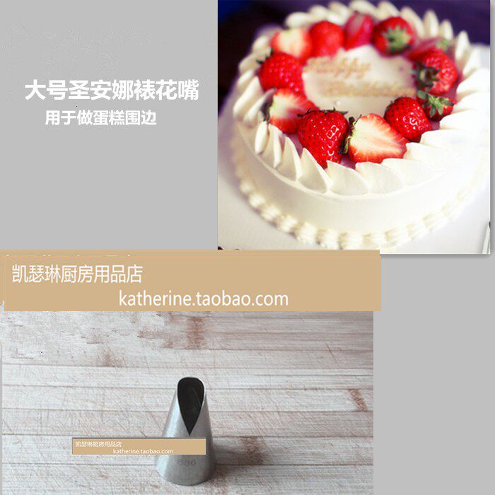 新品圣安娜裱花嘴大码中码小码做蛋糕围边的一款基础裱花嘴