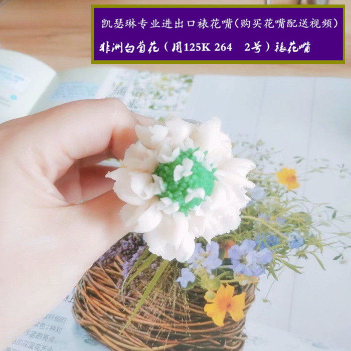 凯瑟琳韩式新式菊花裱花嘴（125K\264\2)配送视频