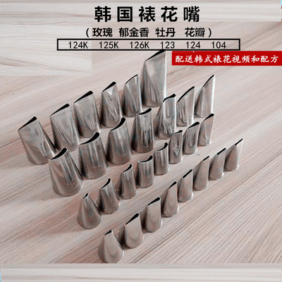 韩式裱花工具进口花嘴