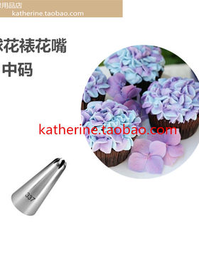 凯瑟琳337号闭口星型裱花嘴，裱韩式绣球花的烘焙工具