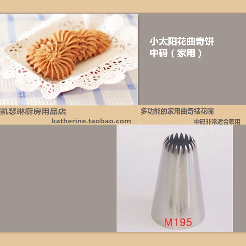 凯瑟琳厨房用品店M195曲奇 中码裱花嘴裱花嘴工具