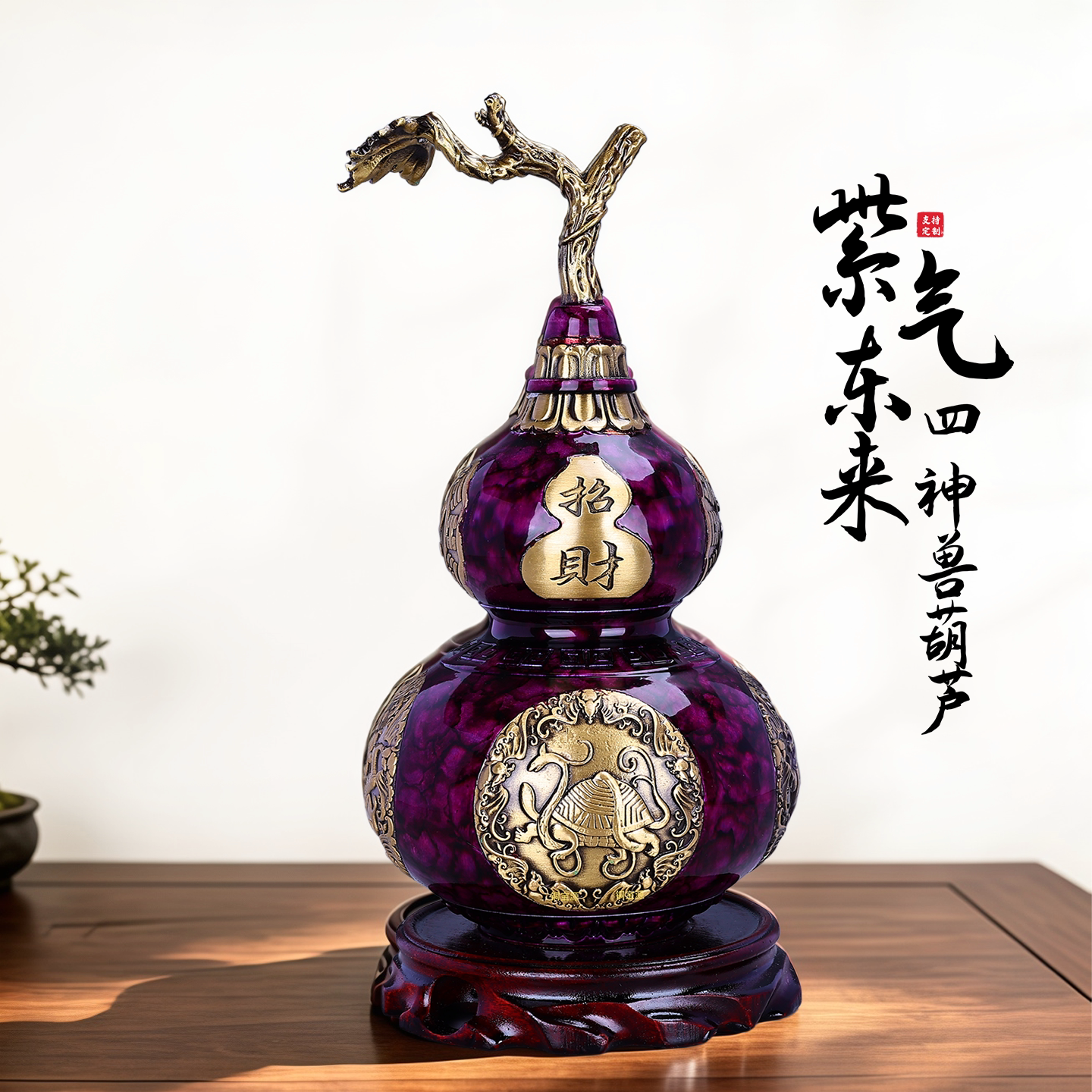 铜葫芦摆件四神兽开口葫芦朱雀玄武青龙白虎家居玄关装饰品车载