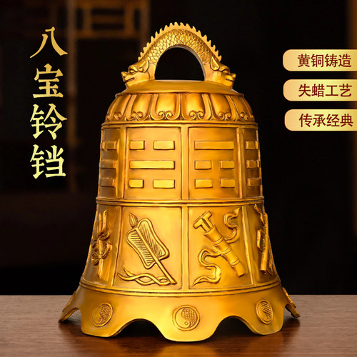 纯黄铜八宝铃铛佛堂寺庙屋檐挂件