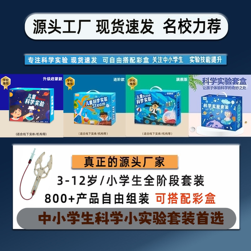 小学生科学实验材料儿童stem教育器材学校物理生物化学实验材料