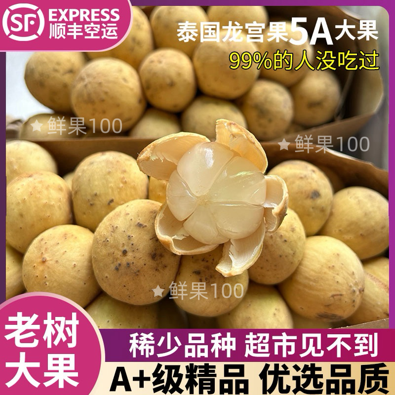 当季泰国进口龙宫果新鲜热带水果泰国枇杷椰色果龙贡果孕妇水果