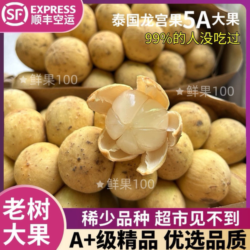 当季泰国进口龙宫果新鲜热带水果泰国枇杷椰色果龙贡果孕妇水果