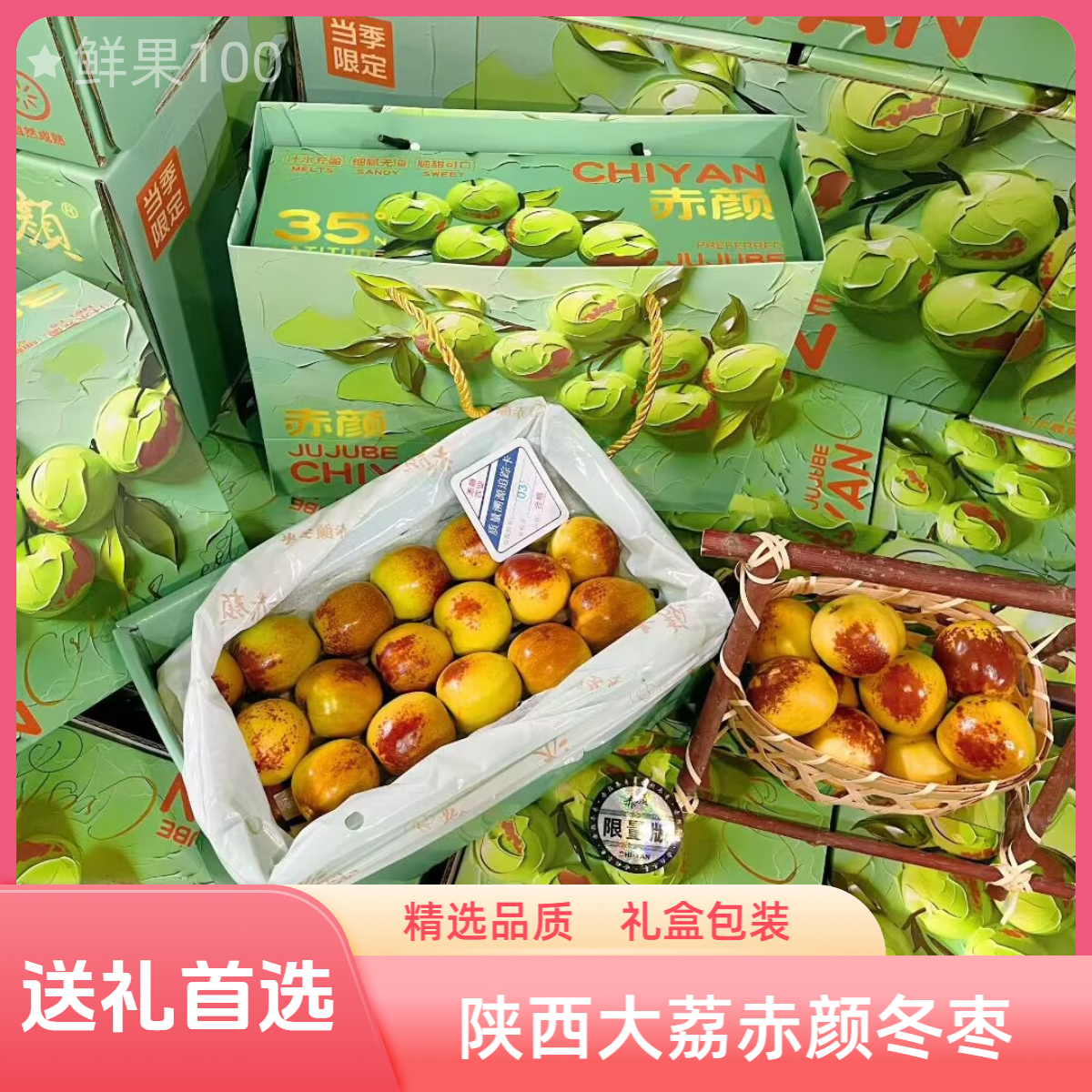 [当季限定)陕西大荔赤颜冬枣脆甜多汁精选礼盒装新鲜鲜枣发顺丰