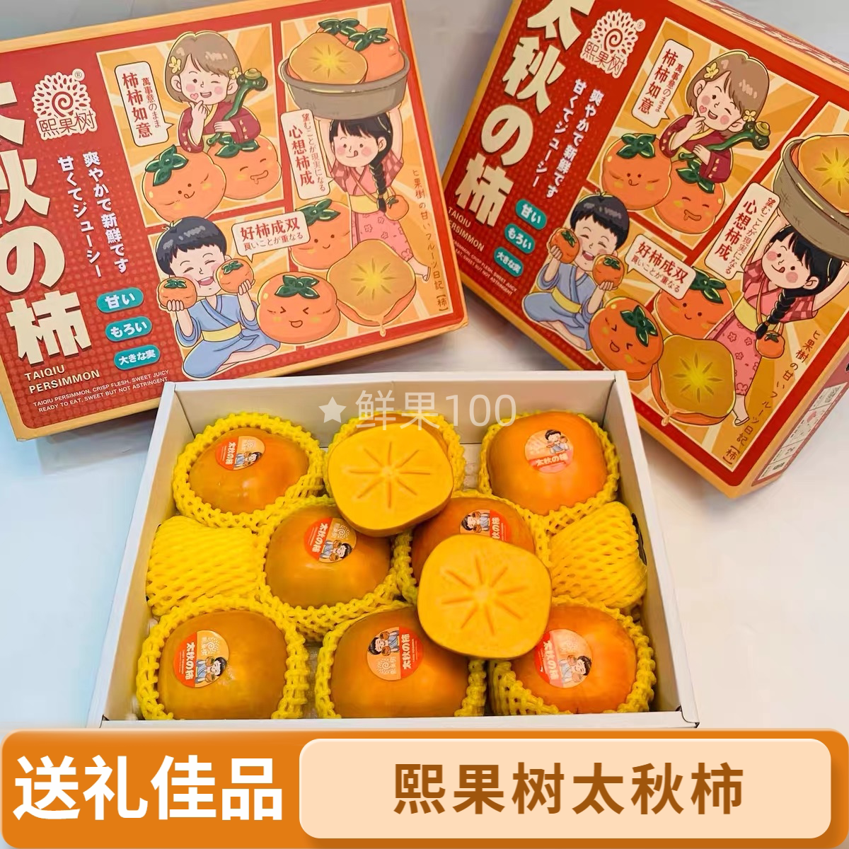 当季新鲜熙果树太秋柿