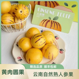 云南自然熟七彩人参果4斤礼盒装圆果黄肉人参果新鲜水果发顺丰