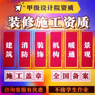 深圳广州佛山中山珠海阳江湛江江门装 修资质盖章报备物业手续办理
