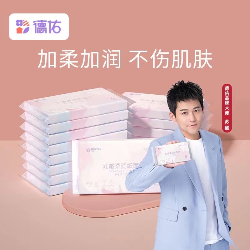 德佑柔纸巾婴儿抽纸保湿纸巾宝宝用超柔乳霜云柔巾40抽*15包