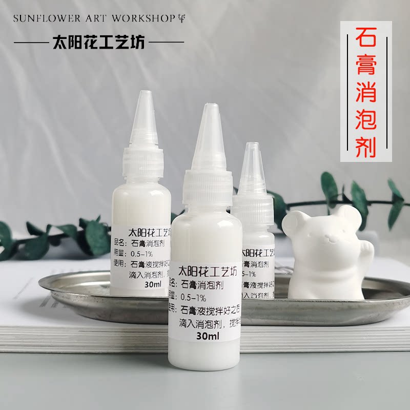 香薰石膏消泡剂  消除石膏气泡  diy香薰扩香石手工制作材料
