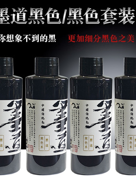 大连杰茨纹身器材 墨道纹身色料黑色色料原墨清墨淡墨浓墨重墨