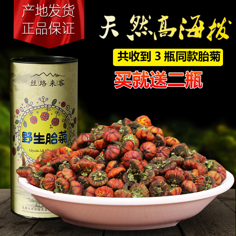 【買1發3】昆侖雪菊正品新疆雪菊胎菊王野生清熱去火昆山雪菊花茶