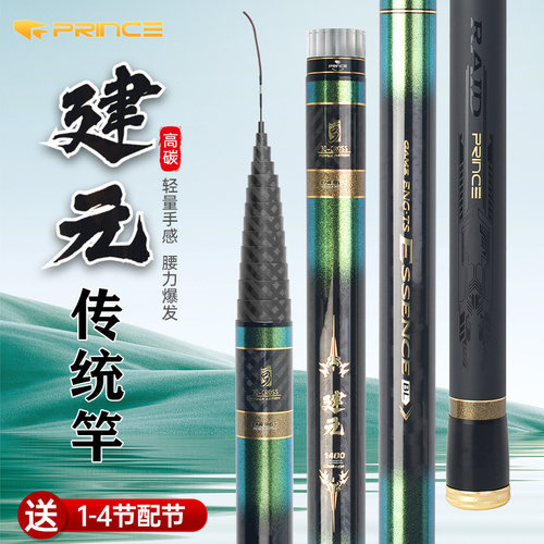 普锐斯高碳素建元鱼杆轻硬挺19调