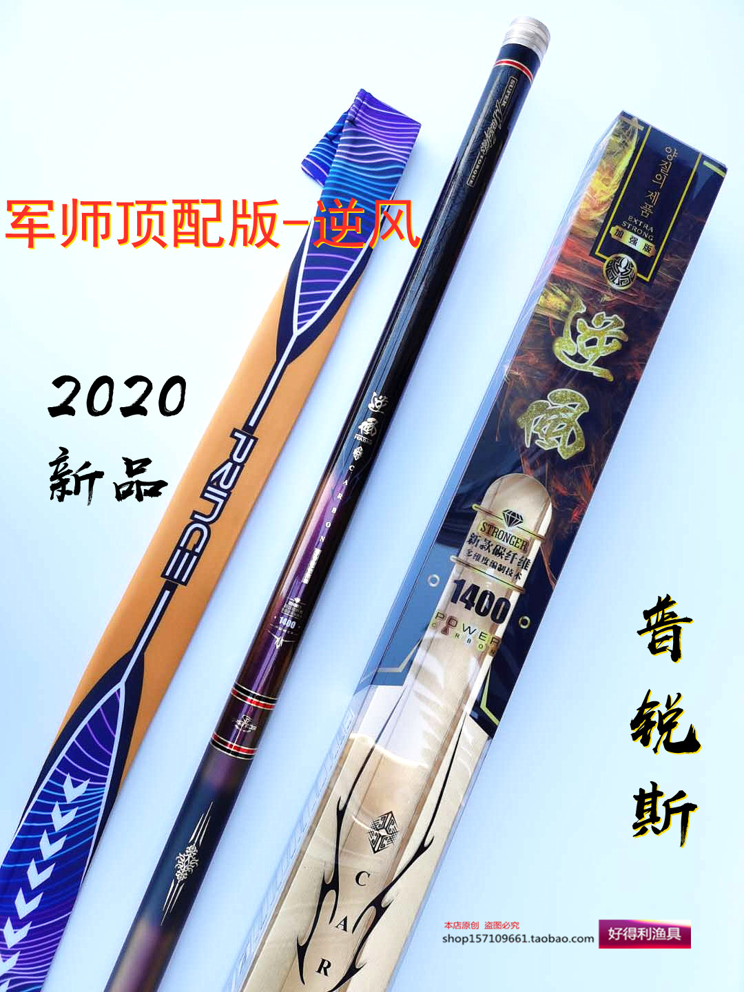 普锐斯逆风鱼竿2020新品9-14米传统钓鱼竿清辉月辉工艺高碳超轻硬