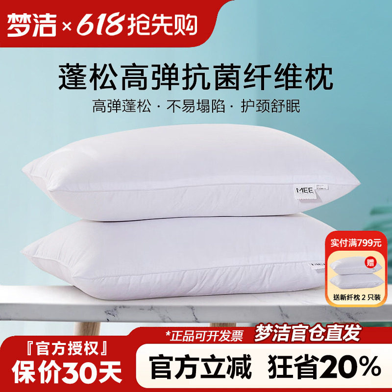 梦洁家纺枕头枕芯一对装五星酒店枕羽丝绒枕新疆棉花枕低枕50x70