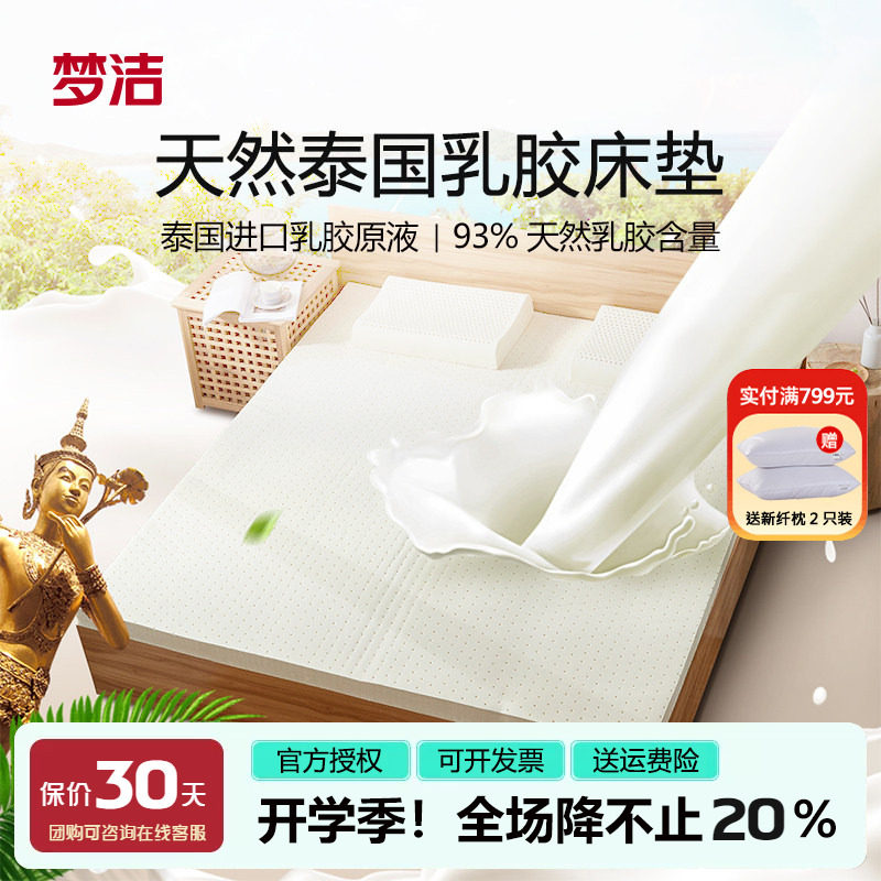 梦洁乳胶床垫93%天然乳胶图片