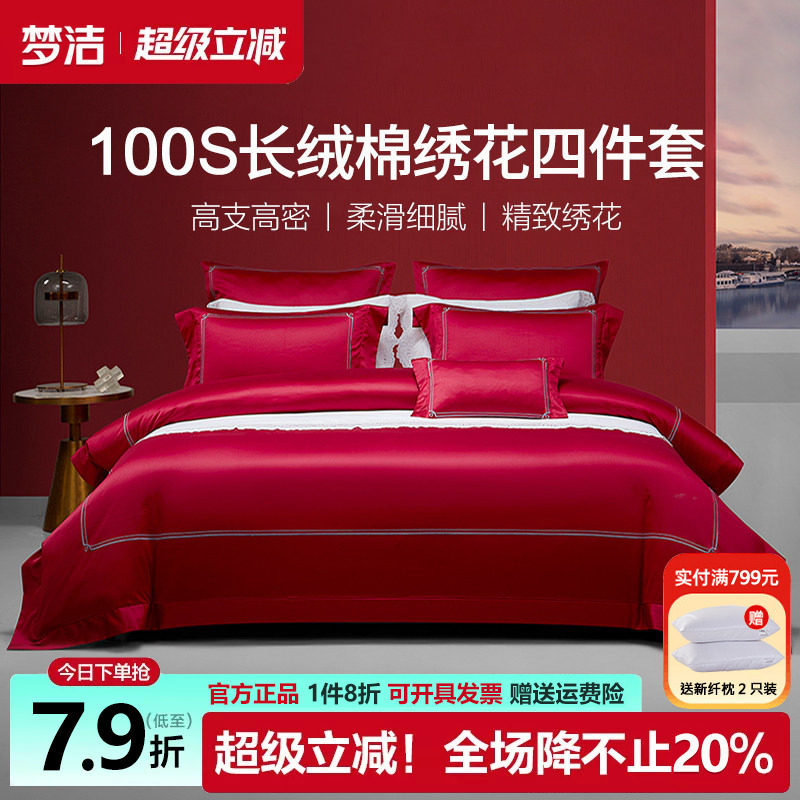 梦洁100支长绒棉四件套