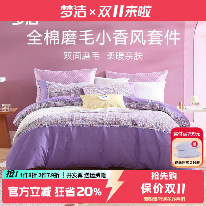梦洁纯棉磨毛加厚四件套全棉保暖
