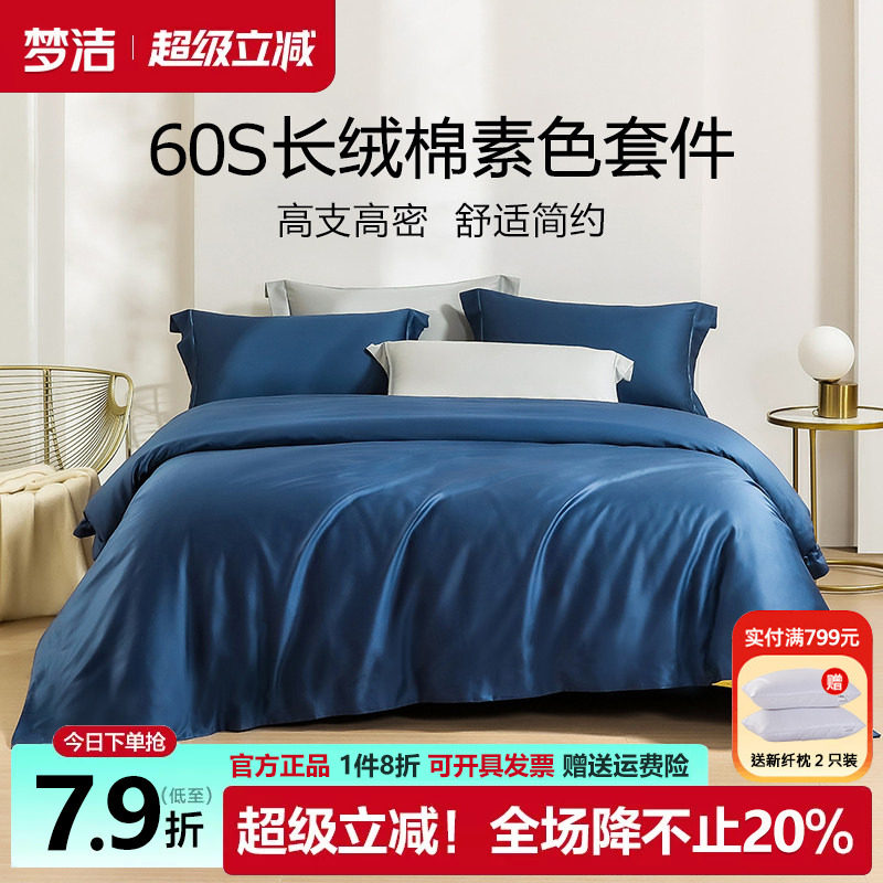 60支长绒棉素色四件套纯棉简约