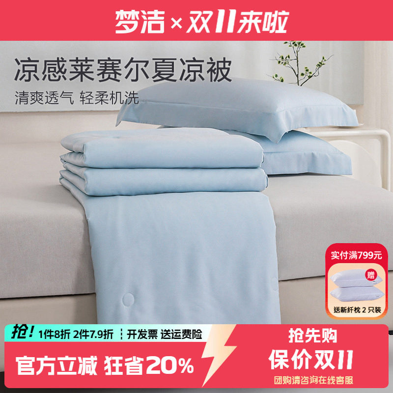 梦洁天丝空调被莱赛尔纤维