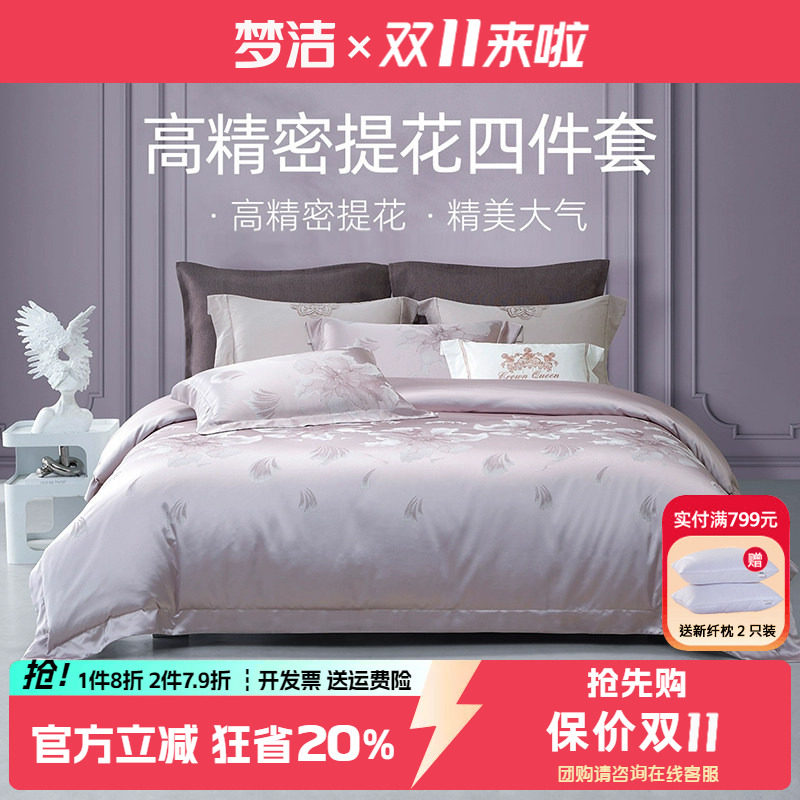 高精密提花高档四件套