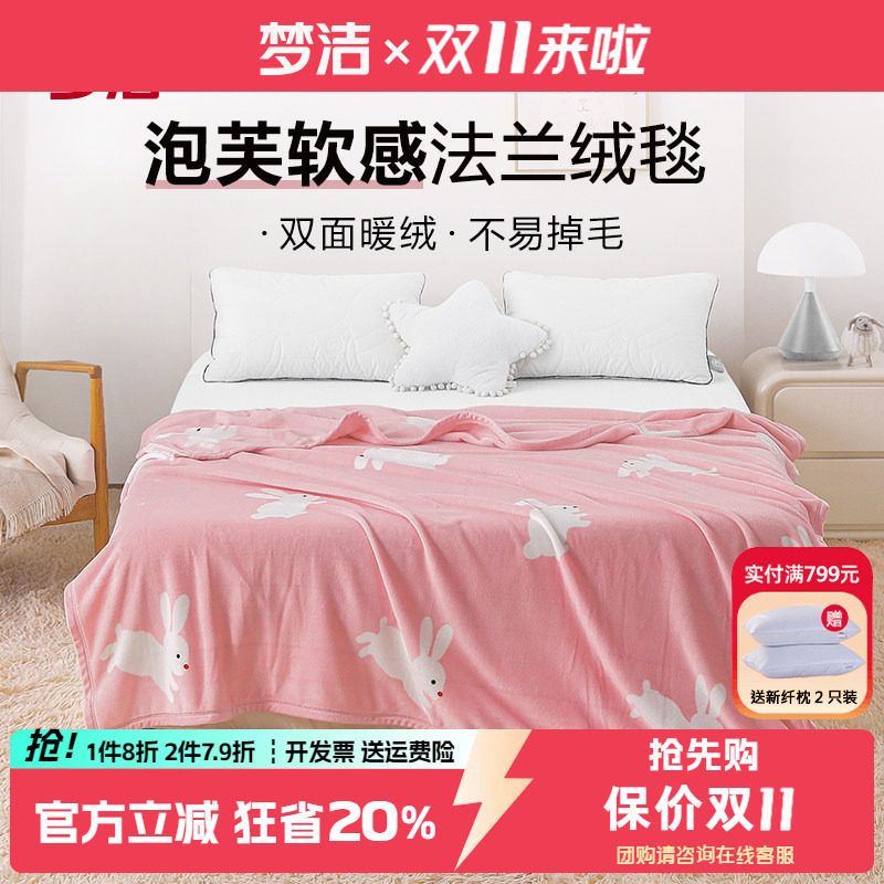 梦洁毛毯法兰绒毯子休闲毯