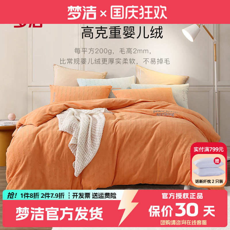 梦洁婴儿绒绣花四件套秋冬