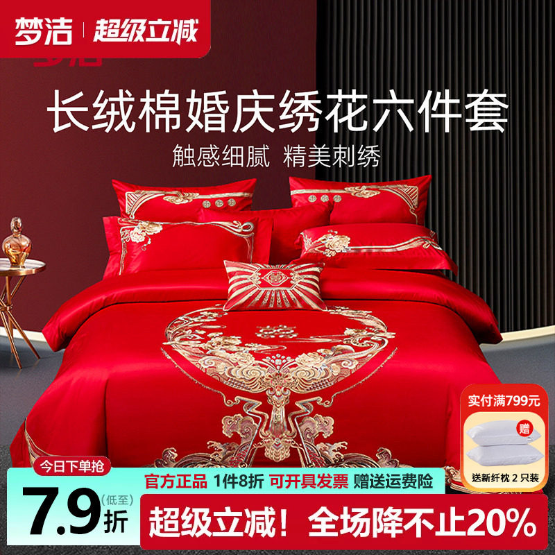 梦洁婚庆六件套大红结婚床品