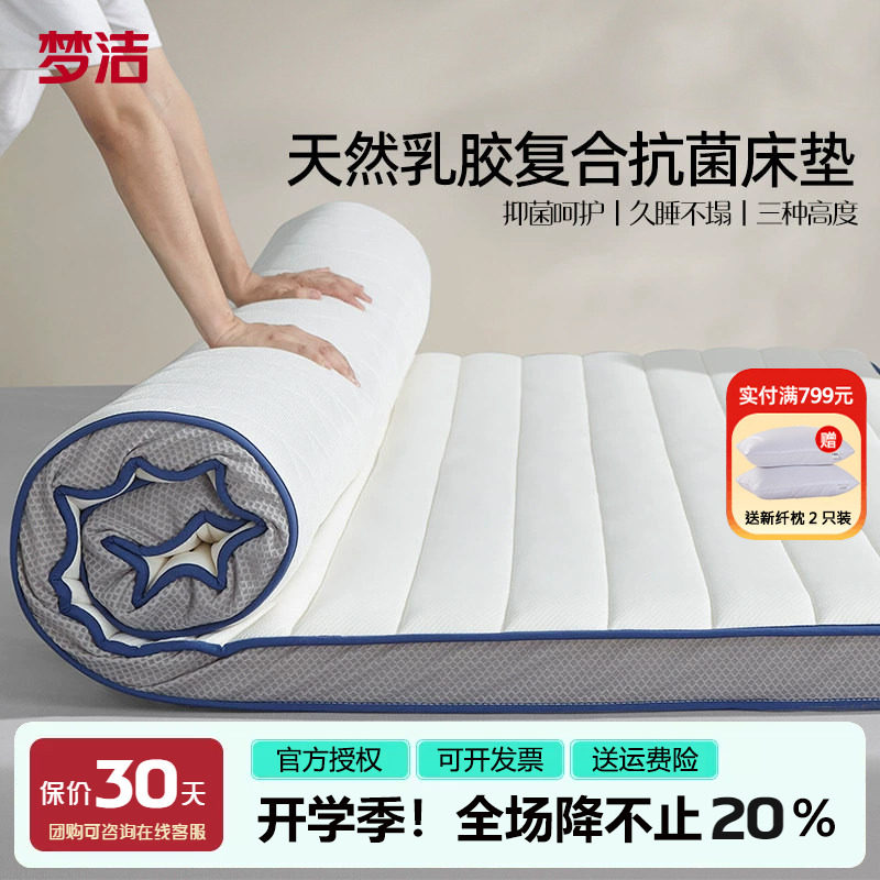 梦洁乳胶垫床垫软垫可折叠