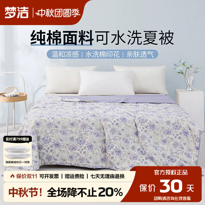 梦洁纯棉抗菌空调被夏凉被可水洗