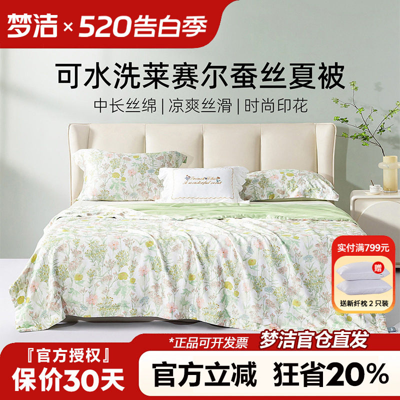 梦洁蚕丝被夏凉被空调被可水洗凉感冰丝被子夏季天丝夏被248X2.48