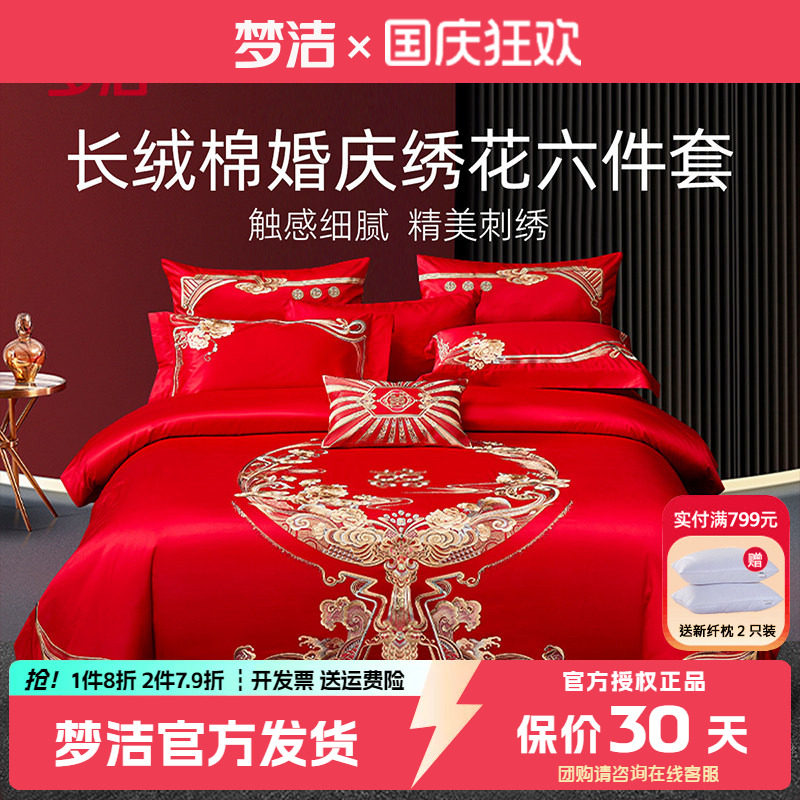 梦洁婚庆六件套大红结婚床品