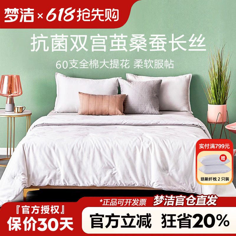 梦洁蚕丝被抗菌纯棉100%桑蚕丝