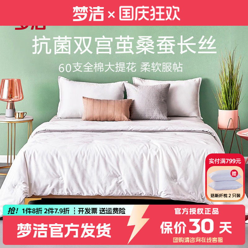 梦洁蚕丝被抗菌纯棉100%桑蚕丝