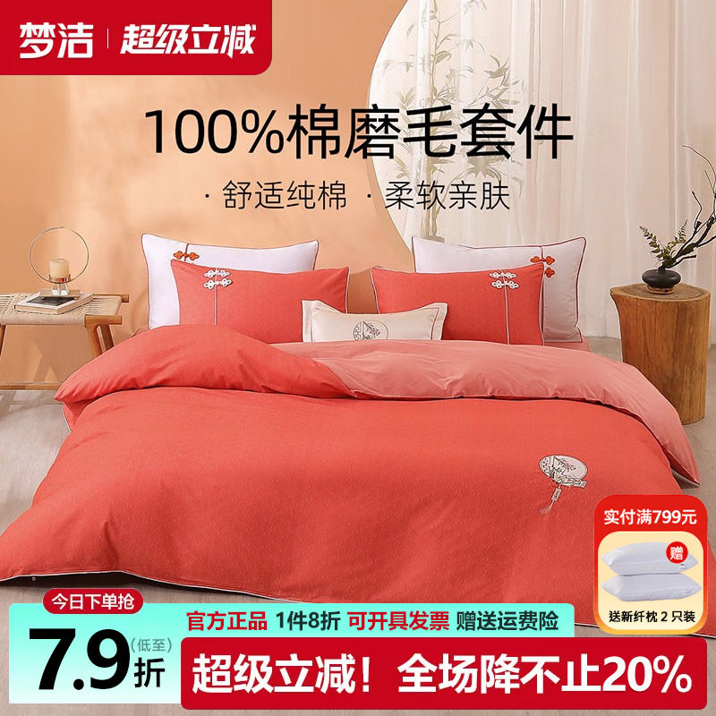 梦洁全棉磨毛四件套纯棉套件