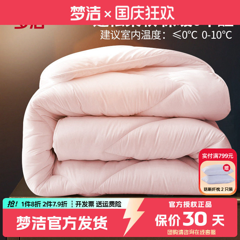 梦洁春秋被学生宿舍七孔纤维被芯