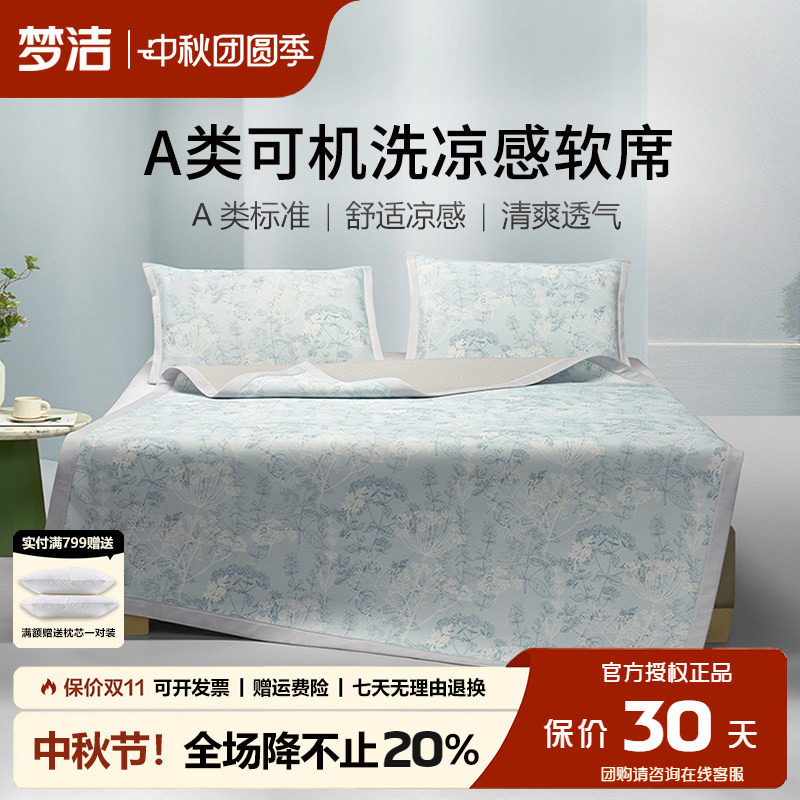 梦洁冰丝凉席A类凉感软席