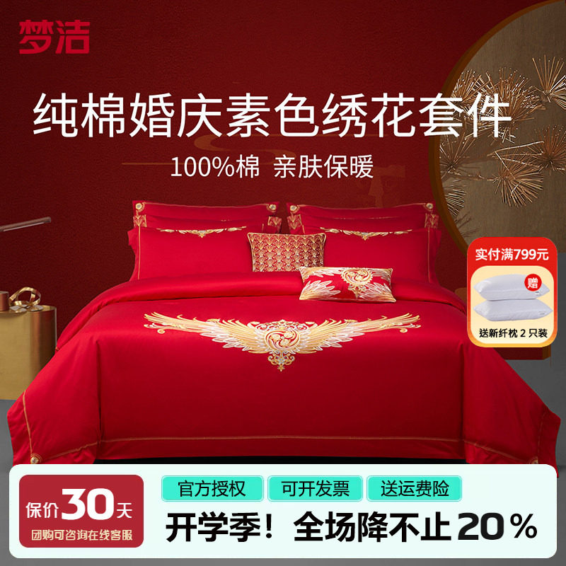 大红中式刺绣婚庆六件套