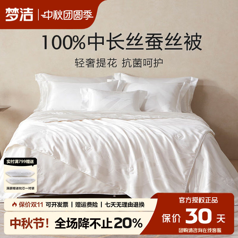 梦洁蚕丝被100%蚕丝四季