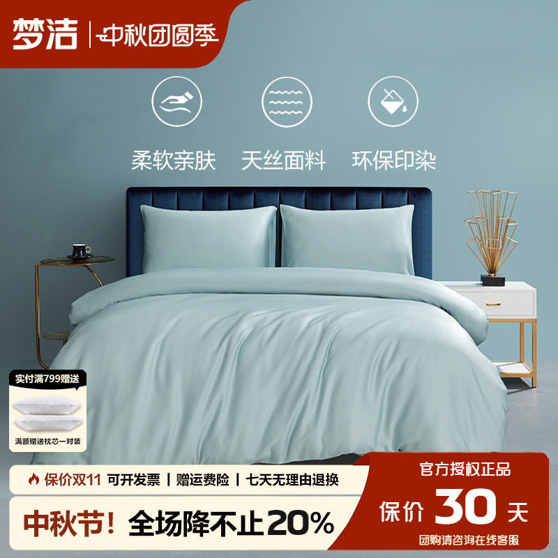 梦洁凉感莱赛尔天丝四件套