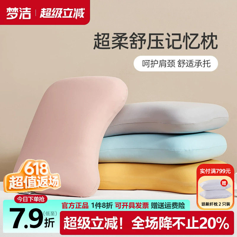 梦洁软心嘟嘟枕睡觉专用记忆枕头