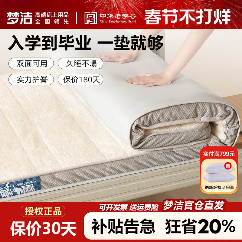 梦洁学生床垫宿舍专用乳胶垫床褥90x200cm记忆棉垫儿童软垫上下床
